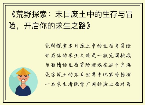 《荒野探索：末日废土中的生存与冒险，开启你的求生之路》