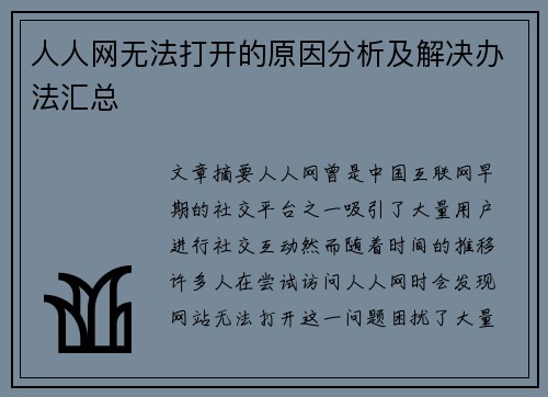 人人网无法打开的原因分析及解决办法汇总