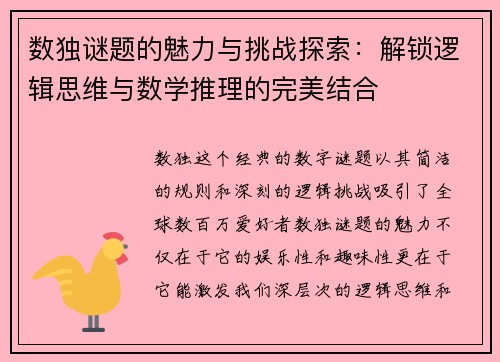 数独谜题的魅力与挑战探索：解锁逻辑思维与数学推理的完美结合