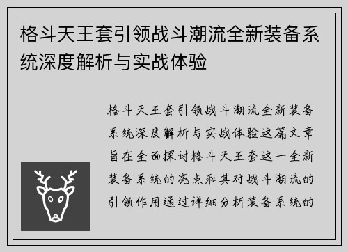 格斗天王套引领战斗潮流全新装备系统深度解析与实战体验