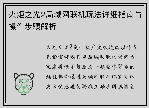 火炬之光2局域网联机玩法详细指南与操作步骤解析 火炬之光2局域网联机玩法详细指南与操作步骤解析