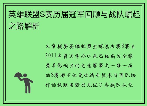 英雄联盟S赛历届冠军回顾与战队崛起之路解析 英雄联盟S赛历届冠军回顾与战队崛起之路解析