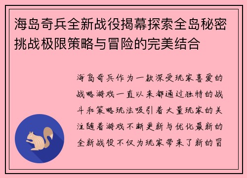 海岛奇兵全新战役揭幕探索全岛秘密挑战极限策略与冒险的完美结合 海岛奇兵全新战役揭幕探索全岛秘密挑战极限策略与冒险的完美结合