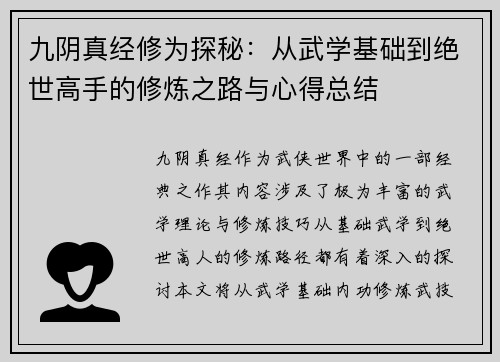 九阴真经修为探秘:从武学基础到绝世高手的修炼之路与心得总结 九阴真经修为探秘:从武学基础到绝世高手的修炼之路与心得总结