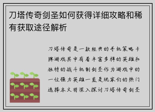 刀塔传奇剑圣如何获得详细攻略和稀有获取途径解析 刀塔传奇剑圣如何获得详细攻略和稀有获取途径解析